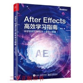 After Effects 高效学习指南自学影视后期制作梦尧电子工业出版社