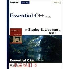 EssentialC++中文版StanleyB.Lippman电子工业出版社