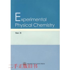 ExperimentalPhysicalChemistry英文版高滋高等教育出版社