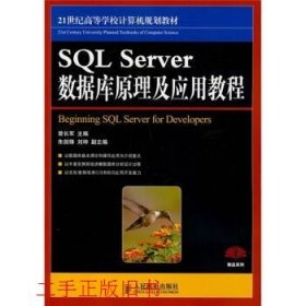SQL Server数据库原理与应用教程曾长军人民邮电出版社