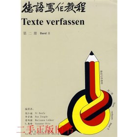 德语写作教程倪仁福南京大学出版社9787305028847