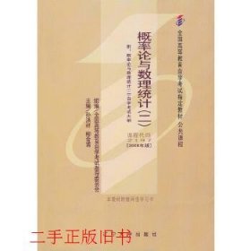 自考2197概率论与数理统计二2006版孙洪祥辽宁大学出版社