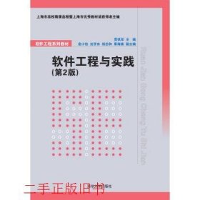 软件工程与实践第2版贾铁军,俞小怡清华大学出版社9787302429500