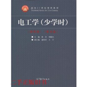 电工学(少学时)第四版第4版唐介刘蕴红高等教育出版社
