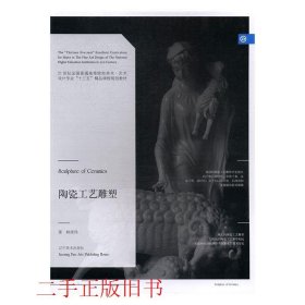 陶瓷工艺雕塑赖荣伟赖荣伟辽宁美术出版社9787531473275