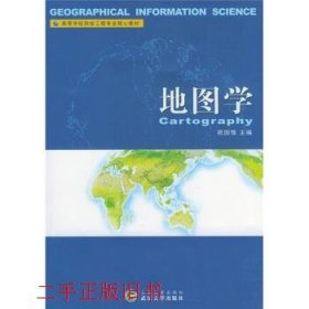 地图学祝国瑞武汉大学出版社9787307040328