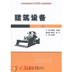 建筑设备第二2版刘源全北京大学出版社9787301178478