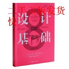 设计基础第八8版 劳尔 湖南美术出版社 9787535672254