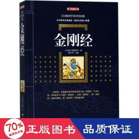 金刚经