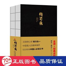 传习录