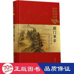 中醫臨床叢書（典藏版）·儒門事親