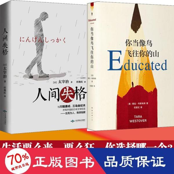 你当像鸟飞往你的山