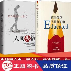 你当像鸟飞往你的山
