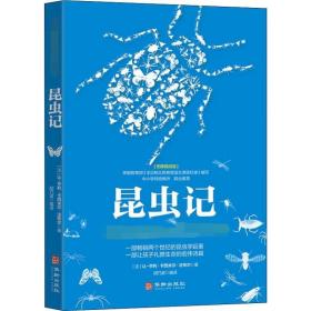 昆虫记