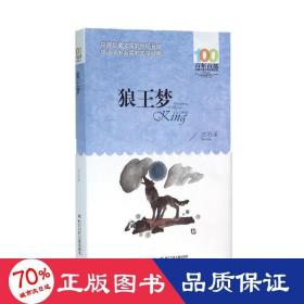 狼王梦