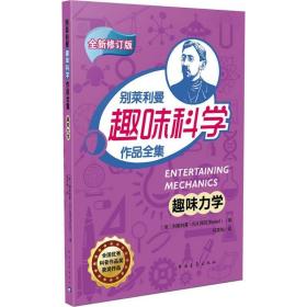 趣味力学
