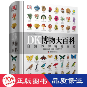 DK博物大百科