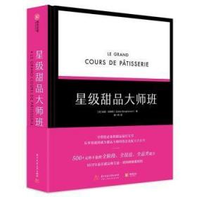 全新正版图书 甜品大师班埃迪·班纳姆华中科技大学出版社9787568047067 烘焙糕点加工普通大众