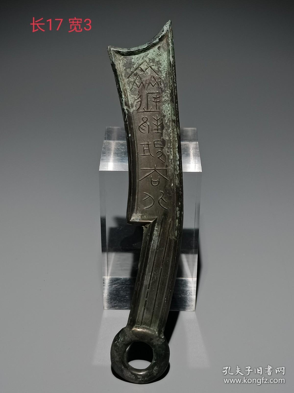 战国刀币齐造邦长大刀