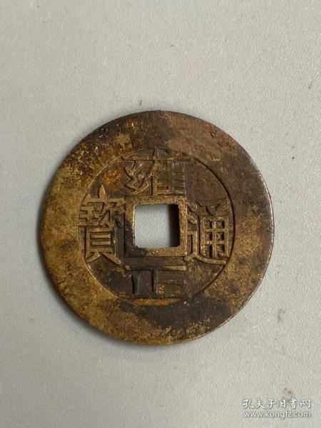 雍正通宝雕母钱