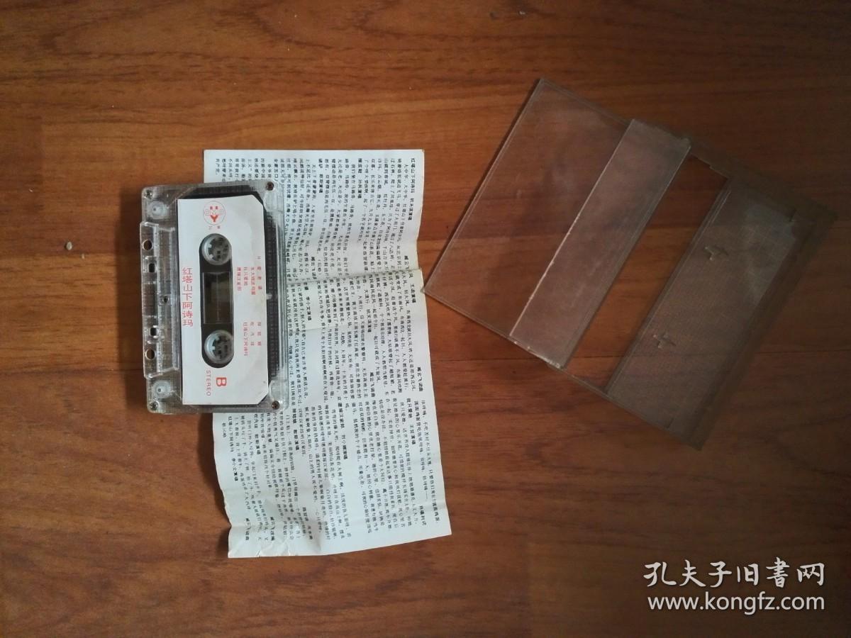磁带红塔山下阿诗玛杭天琪王迪李小文刘小娜歇斯孙兵王哲附歌词