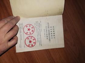 1988年河北省商业厅、财政厅关于印发《国营商业会计制度》补充规定
