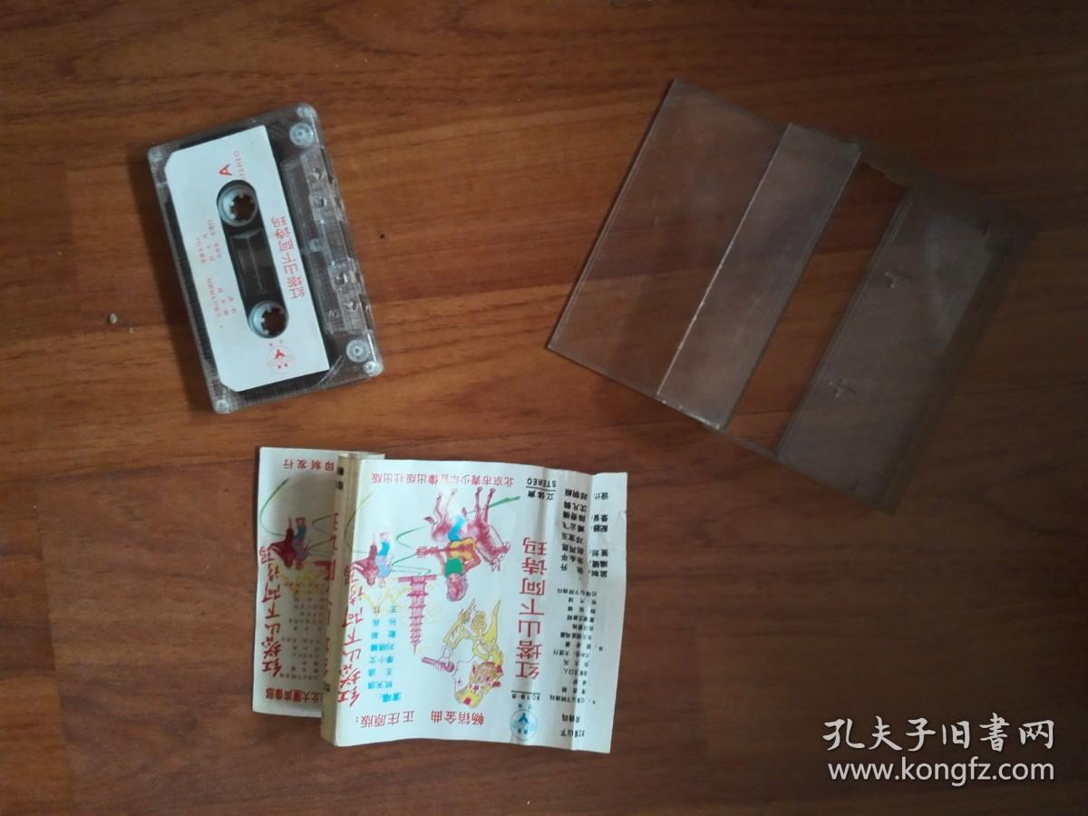 磁带红塔山下阿诗玛杭天琪王迪李小文刘小娜歇斯孙兵王哲附歌词