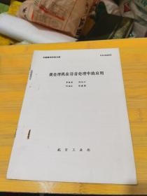 中国航空科技文献 微处理机在语音处理中的应用