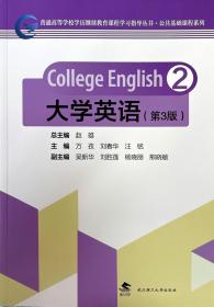 大学英语 二 第3版 9787562966593 赵雄 武汉理工大学出版社
