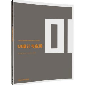 UI设计与应用 吕云翔,宋任飞,白甲兴  清华大学出版社