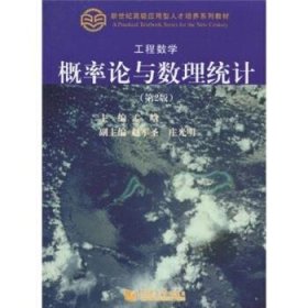 概率论与数理统计 孟晗 编  同济大学出版社 9787560841922