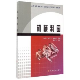 机械制图 于田霞,张立文,褚彩萍  黄河水利出版社 9787550911284