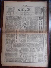 老報紙：1950年，華北人民革命大學【熔爐（第57期）】