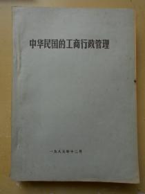 【中华民国的工商行政管理】1985年，老厚1本