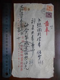 1951年【南京，公益旗帜证章号，发票】贴有税票