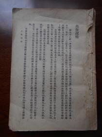 1955年初版【针灸甲乙经】商务印书馆，缺封面