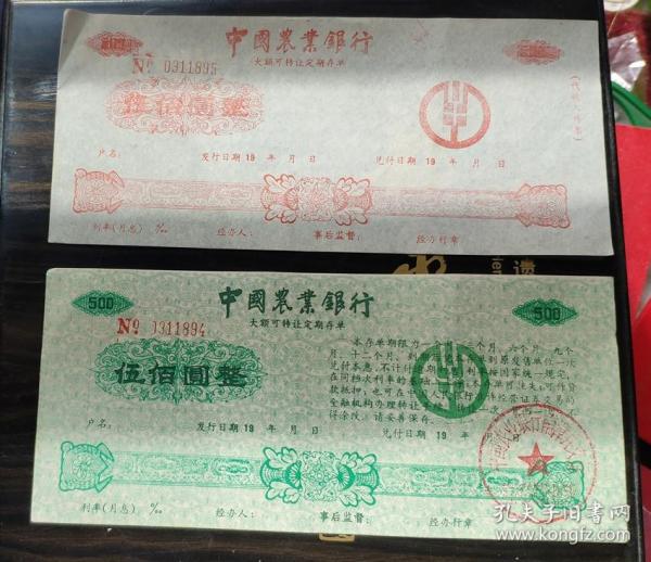 湖北农业银行大额可转让定期存单（一式二联）
