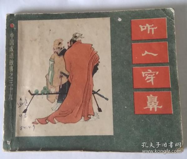 杜什么什么什么的成语_成语故事简笔画(2)