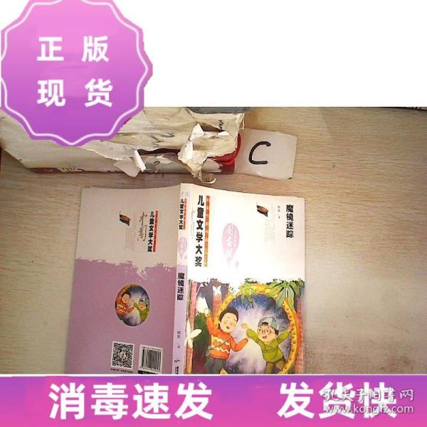 魔镜迷踪