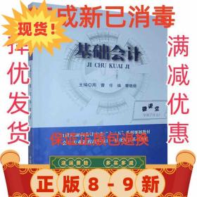 特价~！【85成左右新笔迹少】基础* 中国商业出版社 978752080662
