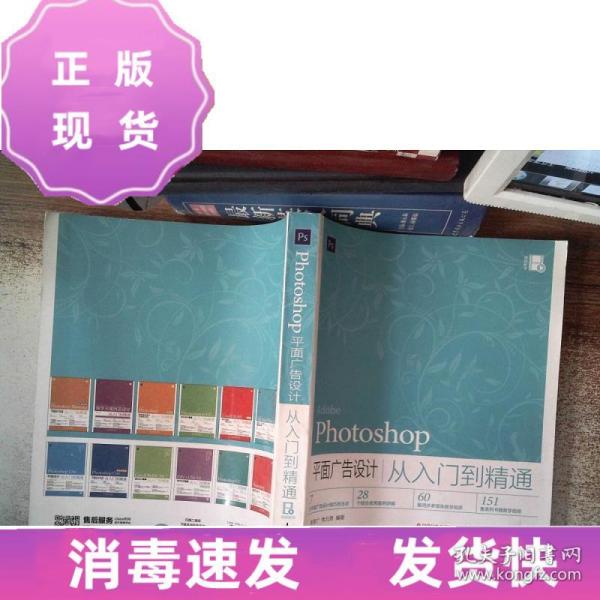 Photoshop 平面广告设计从入门到精通
