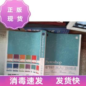 特價~Photoshop 平面廣告設計從入門到精通  李彥廣、焦元奇  人