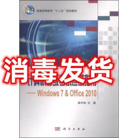 现货！计算机等级考试应试指南：Windows7&Office 2010 梁冲