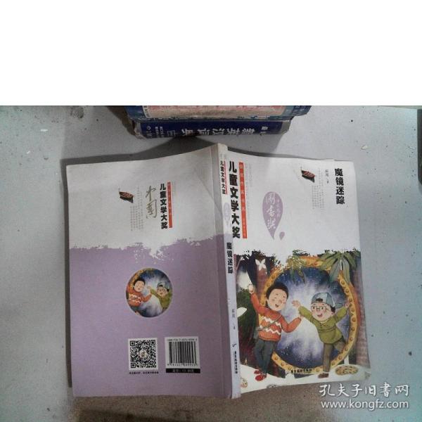 魔镜迷踪