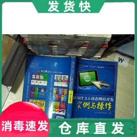 正版~ASP.NET 3.5動態網站開發實例與操作 ... ..  任寧、郭艾華