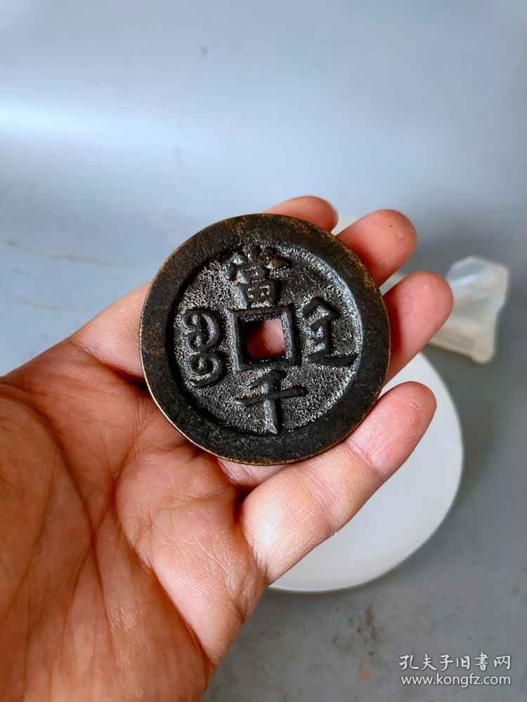 咸丰元宝当千老古钱.
