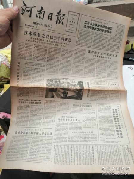 河南日報1987年11月26日   4版