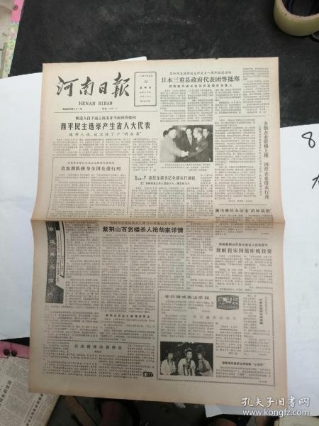 河南日報1987年11月19日  4版