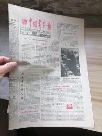中國青年報1987年9月20日