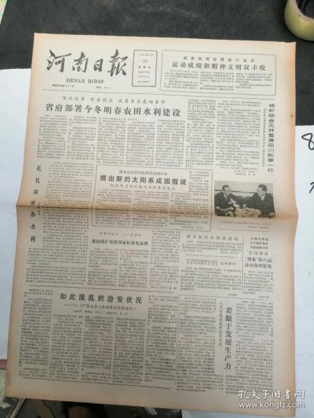 河南日報1987年11月20日  4版